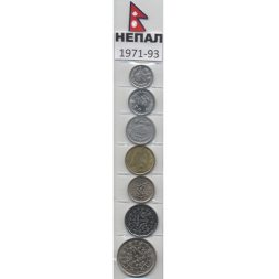 Набор из 7 монет Непал 1971-1993 год