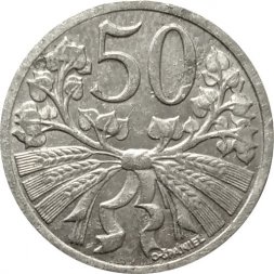 Чехословакия 50 геллеров 1952 год