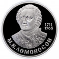 СССР 1 рубль 1986 год - 275 лет со дня рождения М.В. Ломоносова (Proof, новодел)