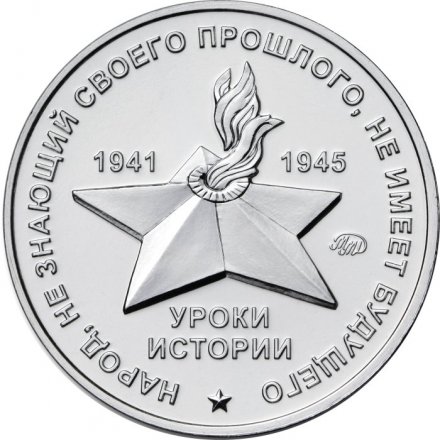 Жетон восьмилетняя война (1937-1945) - Вторая мировая от Китая до Китая. Жетон ММД (нейзильбер)