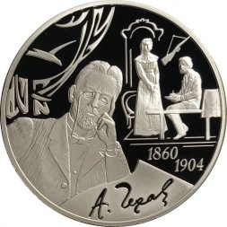 Россия 3 рубля 2010 год - 150 лет А. П. Чехову