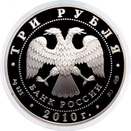 Россия 3 рубля 2010 год - 150 лет А. П. Чехову
