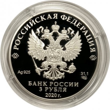Россия 3 рубля 2020 год - 100-летие образования Республики Марий Эл