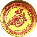 Значок. Чемпионат мира Мотоспорт Ленинград (красный)