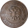 2 копейки 1911 год СПБ Николай II (1894 - 1917) - F+