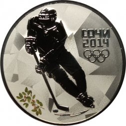 Россия 3 рубля 2014 год - Сочи 2014. Хоккей (цветная)