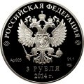 Россия 3 рубля 2014 год - Сочи 2014. Хоккей (цветная)