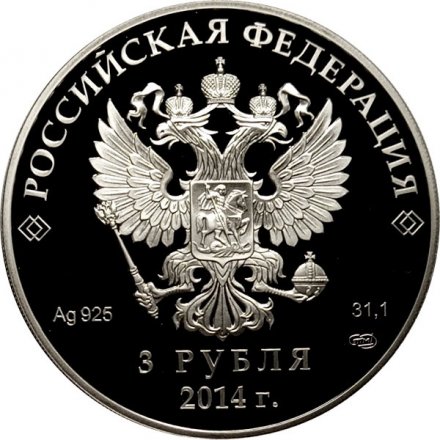 Россия 3 рубля 2014 год - Сочи 2014. Хоккей (цветная)