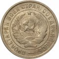 СССР 20 копеек 1932 год - VF+