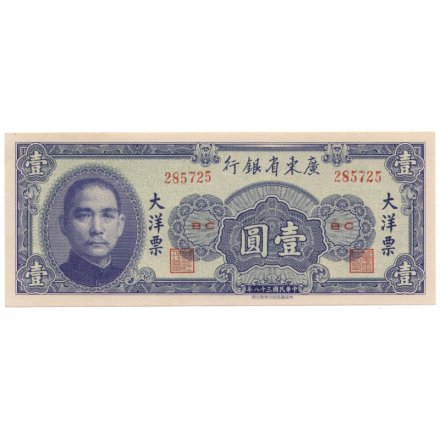 Китай (Гуандун) 1 юань 1949 год - Сунь Ятсен UNC