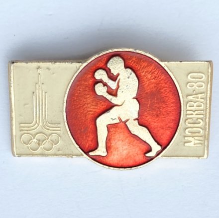 Значок. Спорт СССР Бокс. Олимпиада 80 