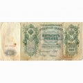 РСФСР 500 рублей 1912 год - серии БА-ГУ - Шипов - Чихиржин - F
