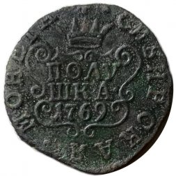 Полушка 1769 год КМ, сибирская монета, Екатерина II (1762 - 1796) - VF