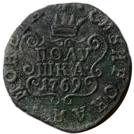 Полушка 1769 год КМ, сибирская монета, Екатерина II (1762 - 1796) - VF
