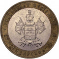 Россия 10 рублей 2005 год - Краснодарский край
