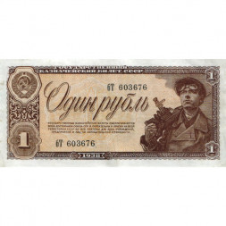 СССР 1 рубль 1938 год - XF-