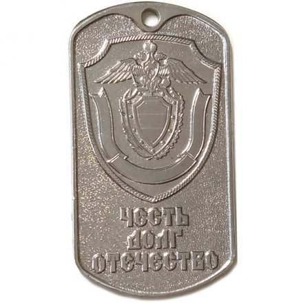 Жетон Честь Долг Отечество. ФПС
