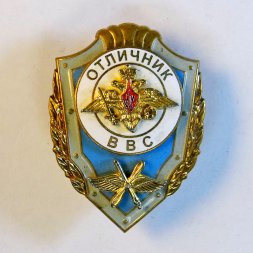 Знак отличник ВВС. Россия.