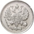 10 копеек 1915 год ВС Николай II (1894—1917) - XF-