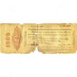 Российское правительство 1000 рублей 1919 год (июнь) - 5% краткосрочные обязательства Государственного Казначейства - Колчак - Омск - G