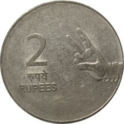 Индия 2 рупии 2008 год - Отметка монетного двора: "°" - Ноида