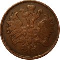 2 копейки 1861 год ЕМ Александр II (1855—1881) - VF-