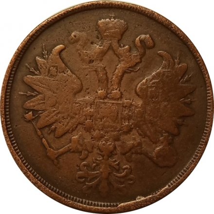 2 копейки 1861 год ЕМ Александр II (1855—1881) - VF-