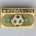Значок. Футбол - 75