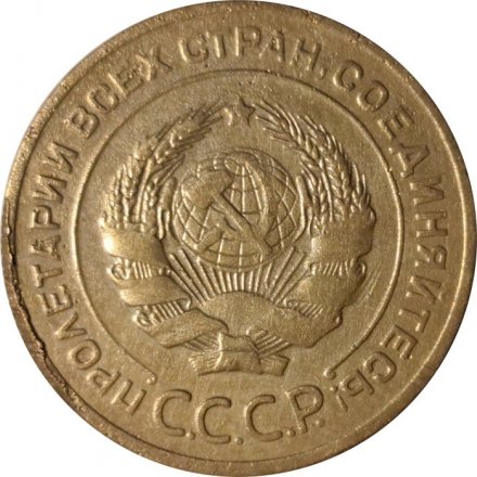 СССР 5 копеек 1928 год - VF-