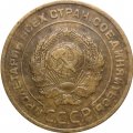 СССР 5 копеек 1928 год - VF-