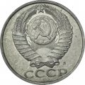 СССР 50 копеек 1991 год (Л) - VF 