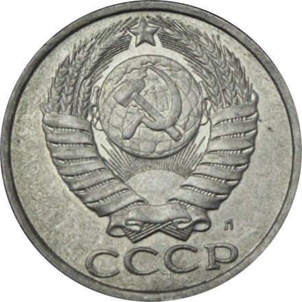 СССР 50 копеек 1991 год (Л) - VF 
