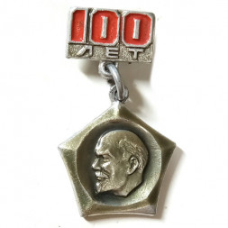 Значок 100 лет Ленин (подвес)