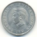 Бруней 50 сен 1967 год