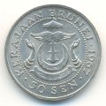 Бруней 50 сен 1967 год