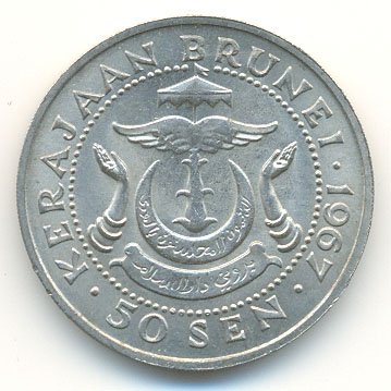 Бруней 50 сен 1967 год