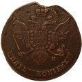 5 копеек 1788 год КМ Екатерина II (1762 - 1796) - VF