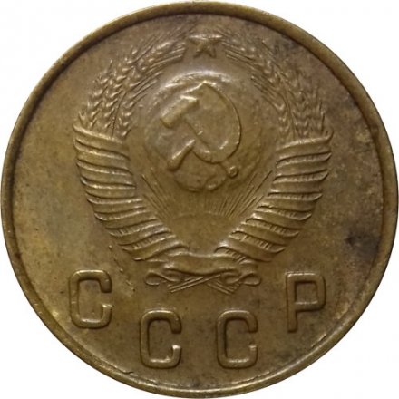 СССР 2 копейки 1948 год - XF-