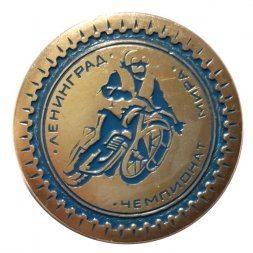 Значок Чемпионат мира Мотоспорт. Ленинград (синий)