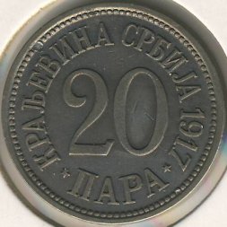 Сербия 20 пар 1917 год
