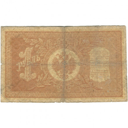 Российская империя 1 рубль 1898 год - серии ВЪ - ЛѢ (6 цифр) - Шипов - А.Афанасьев - G