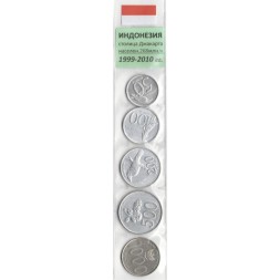 Набор из 5 монет Индонезия 1999-2010 год