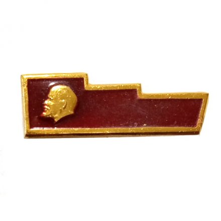 Значок В.И. Ленин, малый