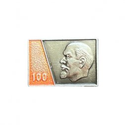 Значок В. И. Ленин. 100 лет
