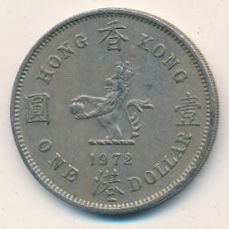 Гонконг 1 доллар 1972 год