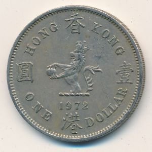 Гонконг 1 доллар 1972 год