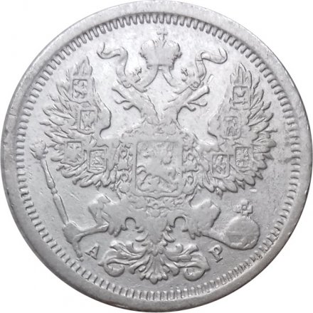 20 копеек 1903 год СПБ АР Николай II (1894—1917) - VF