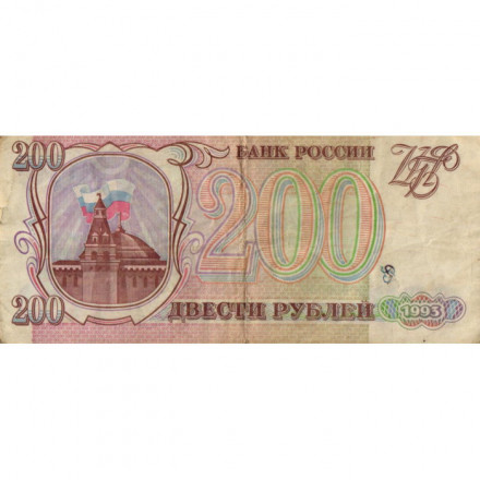 Россия 200 рублей 1993 год - F