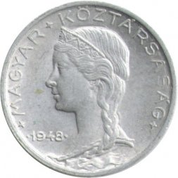 Венгрия 5 филлеров 1948 год