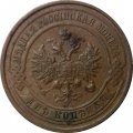 2 копейки 1912 год СПБ Николай II (1894 - 1917) - VF+